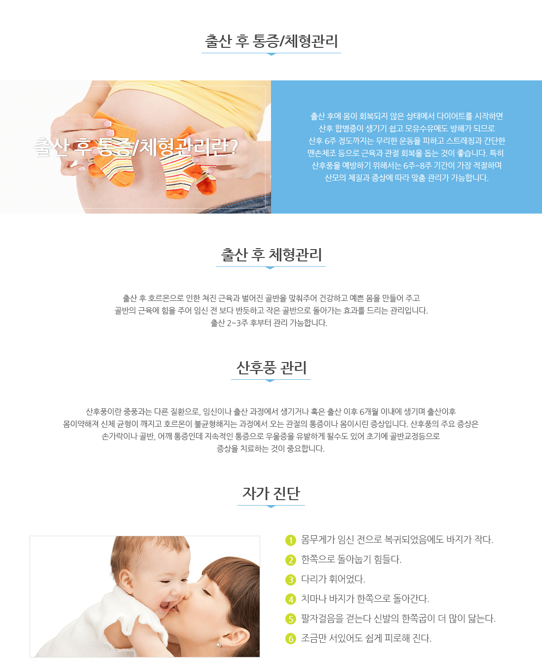 출산 후 통증/체형관리